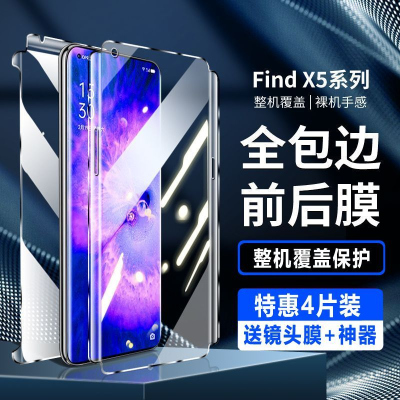 飞贴宝OPPOFindX5钢化水凝膜X5Pro/天玑版全屏防摔抗蓝光曲面屏全包手机