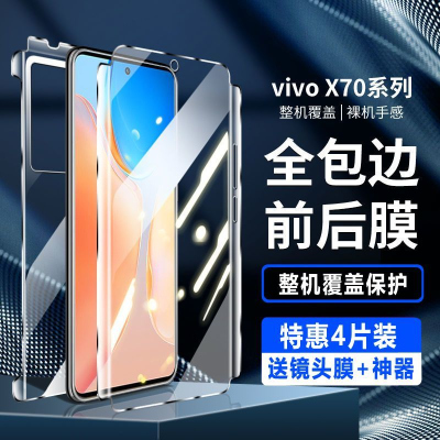 飞贴宝vivoX70钢化水凝膜X70Pro全屏覆盖全包曲面屏贴膜手机防摔抗蓝光