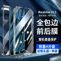 飞贴宝真我V11钢化水凝膜Realme全屏覆盖前后全包手机曲面屏防摔抗蓝光