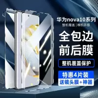 飞贴宝华为nova10钢化水凝膜nova10pro全屏覆盖全包手机曲面屏防摔蓝光