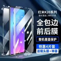 飞贴宝红米K20钢化水凝膜K20Pro尊享版全屏Redmi蓝光曲面屏全包手机防摔