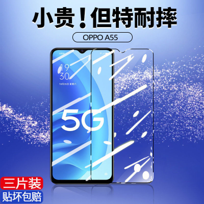 飞贴宝OPPOA55钢化膜蓝光保护高清防指纹玻璃手机膜贴膜全屏覆盖防摔抗