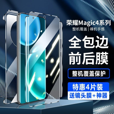 飞贴宝荣耀Magic4钢化水凝膜4Pro/至臻版全屏覆盖全包手机防摔蓝光曲面