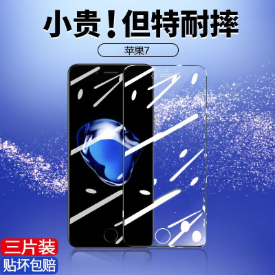 飞贴宝苹果7钢化膜iPhone7/8Plus全屏覆盖防摔高清保护膜手机贴膜抗蓝光