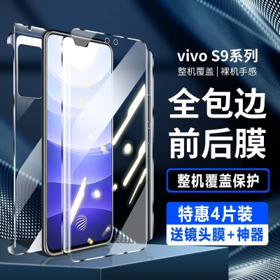 飞贴宝vivoS9钢化水凝膜S9e全屏覆盖防摔抗蓝光曲面屏保护前后全包手机