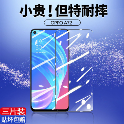 飞贴宝OPPOA72钢化膜全屏覆盖保护高清防指纹玻璃手机膜贴膜防摔抗蓝光