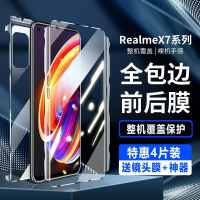 飞贴宝真我X7钢化水凝膜RealmeX7Pro全屏覆盖前后全包手机曲面防摔蓝光