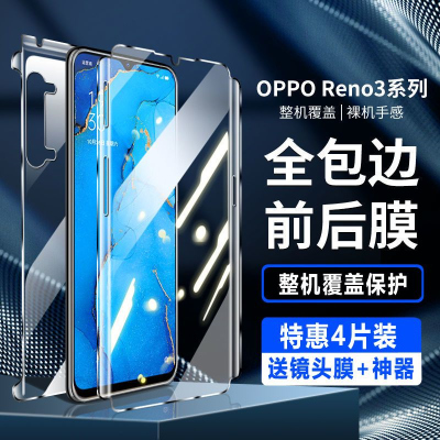 飞贴宝OPPOReno3钢化水凝膜全屏覆盖前后全包手机防摔曲面屏贴膜抗蓝光