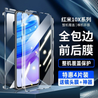 飞贴宝红米10x钢化水凝膜Redmi10xpro全屏覆盖全包手机防摔抗蓝光曲面屏