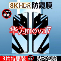 飞贴宝华为nova7防窥膜抗指纹防摔nova7se/活力版/乐活版手机贴膜防偷窥