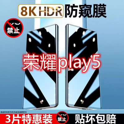 飞贴宝荣耀play5防窥膜防摔play5活力版手机贴膜play5t/pro钢化膜防偷窥