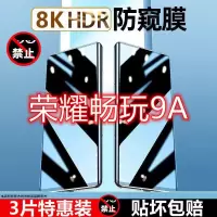 飞贴宝荣耀畅玩9a防窥膜全屏覆盖防窥屏畅玩9a手机贴膜防偷窥钢化膜华为