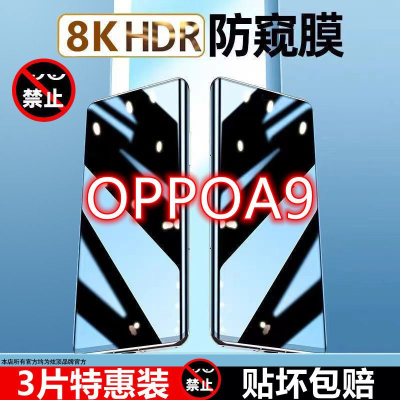 飞贴宝OPPOa9防窥膜全包边抗指纹防偷窥钢化膜OPPOa9x手机膜玻璃保护贴