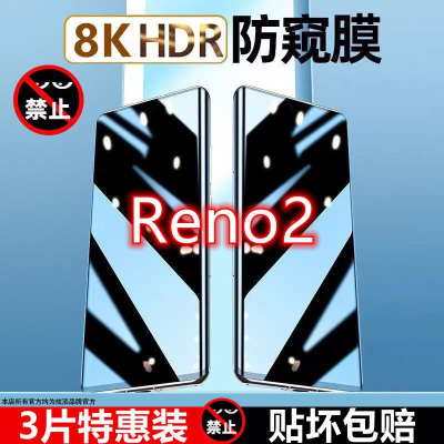 飞贴宝OPPOreno2防窥膜抗指纹钢化膜OPPOreno2z手机膜全屏覆盖防摔保护