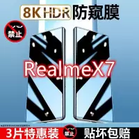 飞贴宝真我x7防窥膜全屏覆盖保护realmex7pro手机膜防偷窥OPPO钢化膜pro