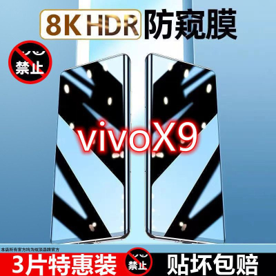 飞贴宝vivox9防窥膜防指纹抗蓝光全屏vivox9s手机膜防偷窥无白边钢化膜