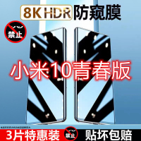 飞贴宝小米10青春版防窥膜防指纹钢化膜Xiaomi10青春版手机膜防偷窥保护