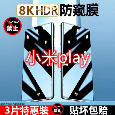 飞贴宝小米play防窥膜抗指纹钢化膜防偷窥保护Xiaomiplay手机膜全屏覆盖