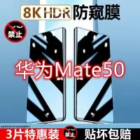 飞贴宝华为Mate50防窥钢化膜全屏覆盖Mate50E高清防摔爆钢化玻璃手机膜