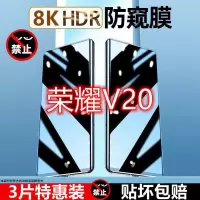飞贴宝荣耀v20防窥膜全屏覆盖高清钢化膜v20手机膜防偷窥保护华为防窥屏