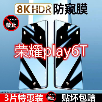 飞贴宝荣耀play6t防窥膜抗指纹保护play6tpro手机膜防偷窥华为钢化膜pro