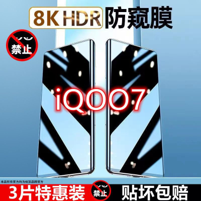 飞贴宝iQOO7防窥膜全包边防爆防偷窥保护vivo钢化膜抗指纹iQOO7手机贴膜