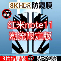 飞贴宝Redmi红米note11潮流限定版防偷窥钢化膜手机膜抗蓝光护眼防窥膜