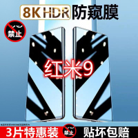 飞贴宝红米9防窥膜抗摔防偷窥钢化膜Redmi9a手机膜全屏覆盖高清防窥贴膜