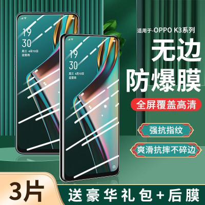 飞贴宝适用于oppok3钢化膜全屏覆盖oppok3手机膜高清防指纹抗蓝光全包边