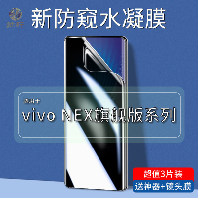 飞贴宝适用于vivonex后置指纹版防窥膜全屏nex屏幕指纹/旗舰手机贴膜nex