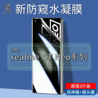 飞贴宝适用于realmegtneo防窥水凝膜全屏防窥真我gtneo闪速版手机膜oppo