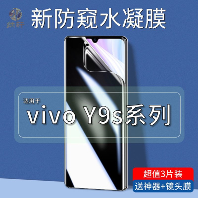 飞贴宝适用于vivoy9s防窥水凝膜全屏覆盖vivoy9s手机膜保护隐私防偷窥屏