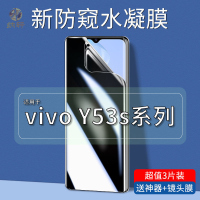 飞贴宝适用于vivoy53s防窥水凝膜全屏覆盖vivoy53s手机膜保护隐私防偷窥