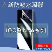 飞贴宝适用于iqooneo防窥水凝膜全覆盖iqooneo/855/855竞速版手机膜vivo