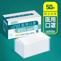 50只医疗一次性使用医用口罩三层含医用熔喷布防飞沫防护口罩夏季成人独立包装细菌过滤率大于95% 薄款医生医护专用口罩