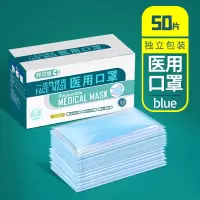 50只蓝色口罩医疗一次性使用医用口罩三层含熔喷布防飞沫防护口罩夏季成人非独立包装细菌过滤率大于95% 薄款医生医护专用