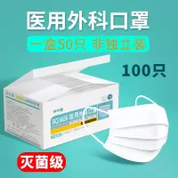 100片白色灭菌型医用外科口罩一次性医疗口罩三层医护医生专用50片包装独立包装细菌过滤率大于95%医用外科口罩50片/盒