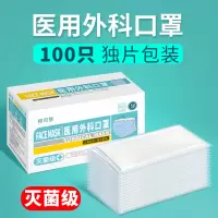 100片白色灭菌型医用外科口罩一次性医疗口罩三层医护医生专用单片包装独立包装 细菌过滤率大于95%医用外科口罩50片/盒