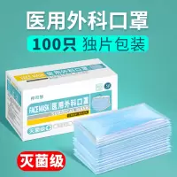 100片蓝色灭菌型医用外科口罩一次性医疗口罩三层医护医生专用单片包装独立包装 细菌过滤率大于95%医用外科口罩50片/盒