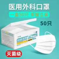 50片灭菌型医用白色外科口罩一次性医疗口罩三层医护医生专用单片包装独立包装 细菌过滤率大于95%医用外科口罩50片/盒