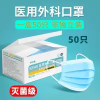 50片蓝色灭菌型医用外科口罩一次性医疗口罩三层医护医生专用单非独立包装 细菌过滤率大于95%医用外科口罩50片/盒