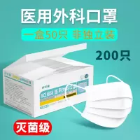 200片白色灭菌型医用外科口罩一次性医疗口罩三层医护医生专用50片包装独立包装细菌过滤率大于95%医用外科口罩50片/盒