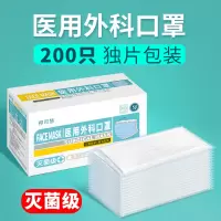 200片白色灭菌型医用外科口罩一次性医疗口罩三层医护医生专用单片包装独立包装 细菌过滤率大于95%医用外科口罩50片/盒