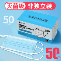 50只蓝色正品口罩医用外科一次性医疗灭菌级熔喷布防护三层透气薄款女性白色男潮款非独立包装50片/盒