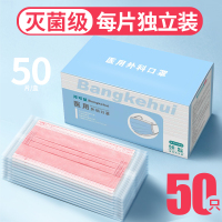 50只粉色正品医用外科口罩一次性医疗灭菌级熔喷布防护隔离面罩三层透气薄款女性白色男潮款独立包装
