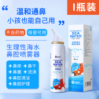 1瓶装80ml生理性鼻腔海盐水鼻炎喷雾剂冲过敏洗鼻器喷鼻塞鼻通成人家用缓解鼻窦炎流鼻涕打喷嚏 清洁鼻腔