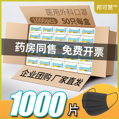 1000只黑色厂家批发灭菌型医用外科一次性医疗口罩独立包装三层防护灭菌正品夏薄款医护医生专用[50只/盒]