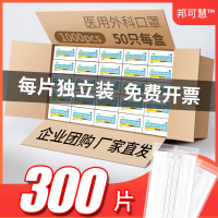 300只独片装白色厂家批发灭菌型医用外科一次性医疗口罩独立包装三层防护灭菌正品夏薄款医护医生专用[50只/盒]