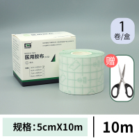 1卷5cm*10m/邦可慧医用医疗固定静脉输液贴胶带胶布防水贴透气无纺布胶贴 伤口洗澡用无菌敷料外科包扎贴儿童脚底贴
