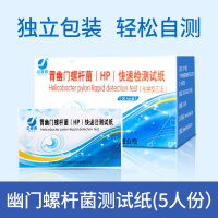 5份体检装/邦可慧胃幽门螺杆菌HP检测试纸口臭快速自测盒卡胃痛幽门螺杆菌检测试剂口腔牙垢非吹气呼气卡唾液独立包装